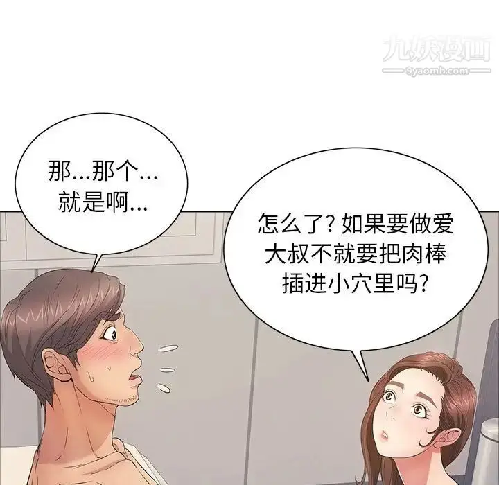 漫画《致命的你》第12章第54张图