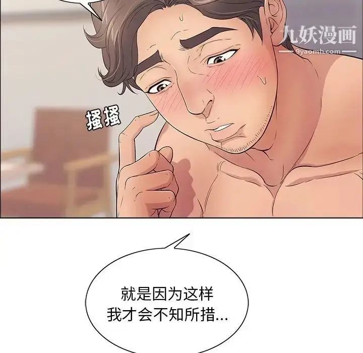 漫画《致命的你》第12章第66张图