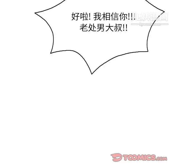 漫画《致命的你》第12章第75张图