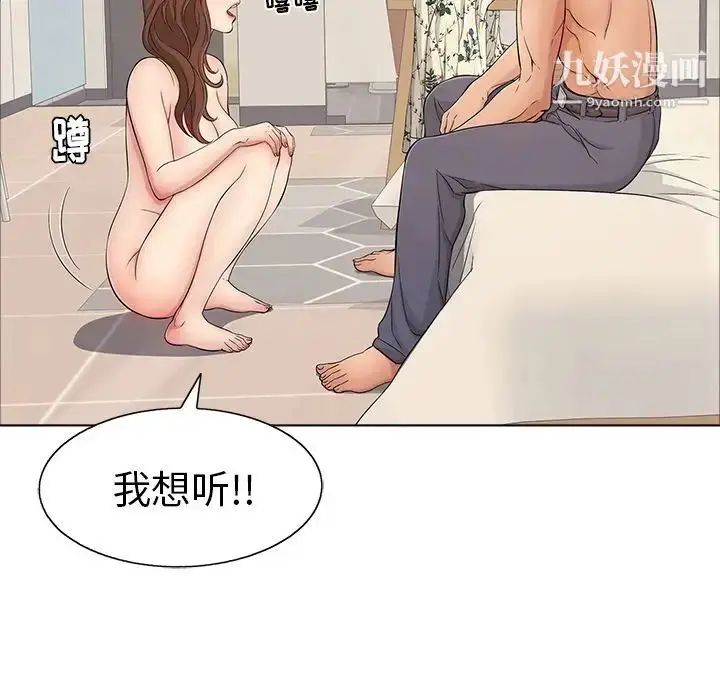 漫画《致命的你》第12章第9张图