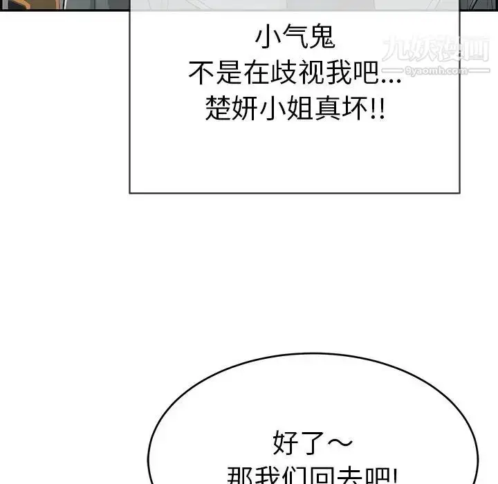 漫画《致命的你》第50话第103张图