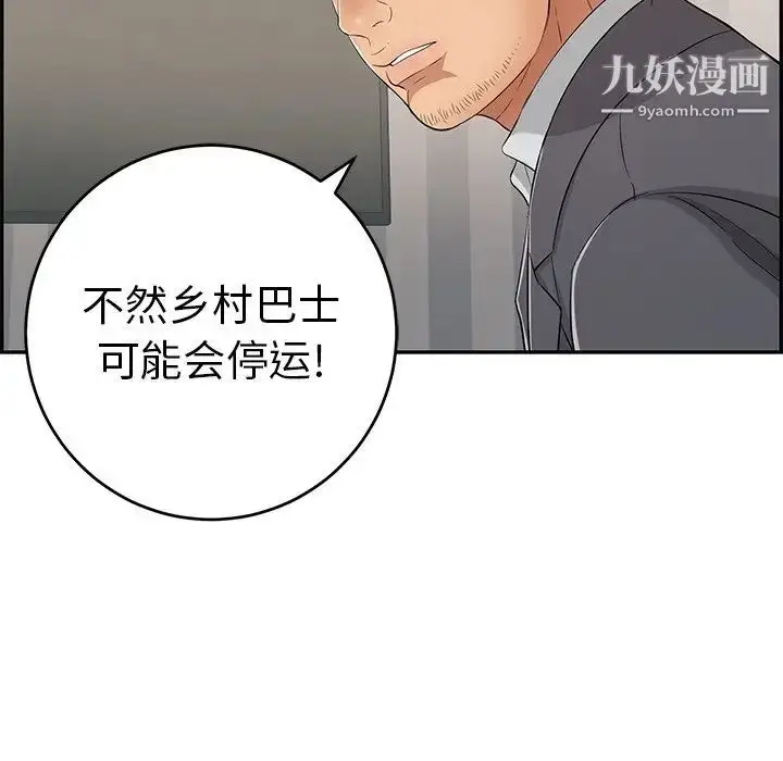 漫画《致命的你》第50话第107张图
