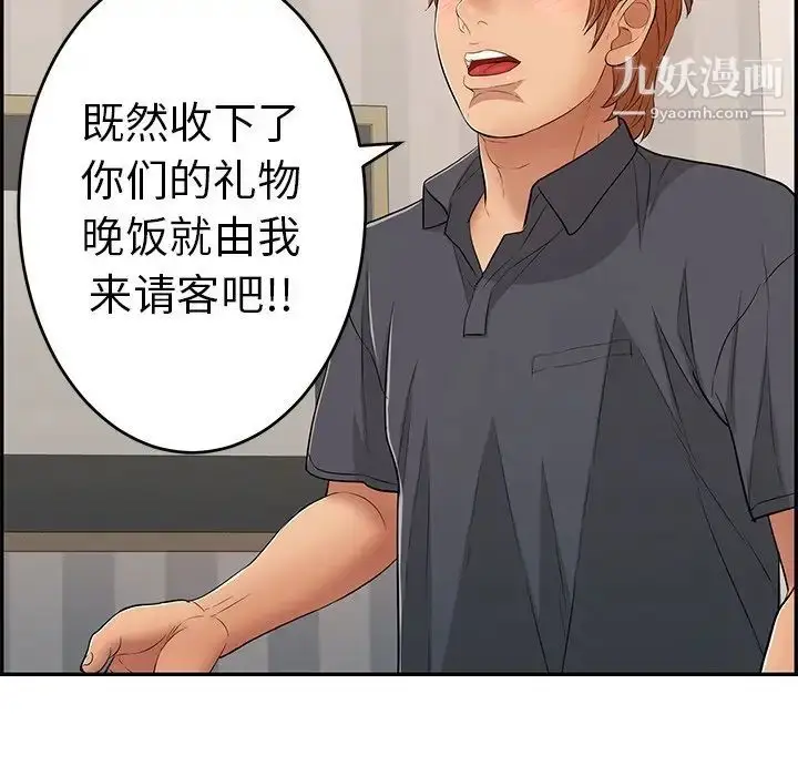 漫画《致命的你》第50话第109张图