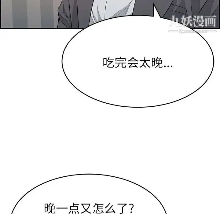 漫画《致命的你》第50话第112张图