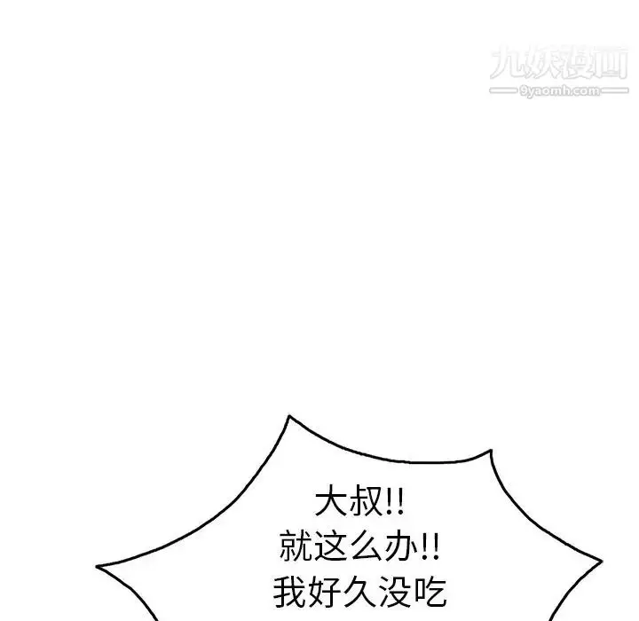 漫画《致命的你》第50话第116张图