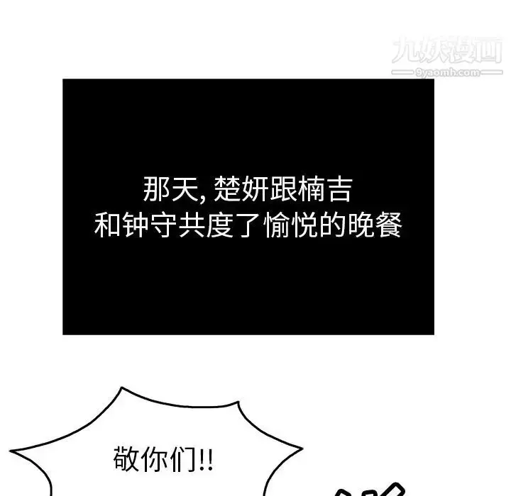 漫画《致命的你》第50话第119张图