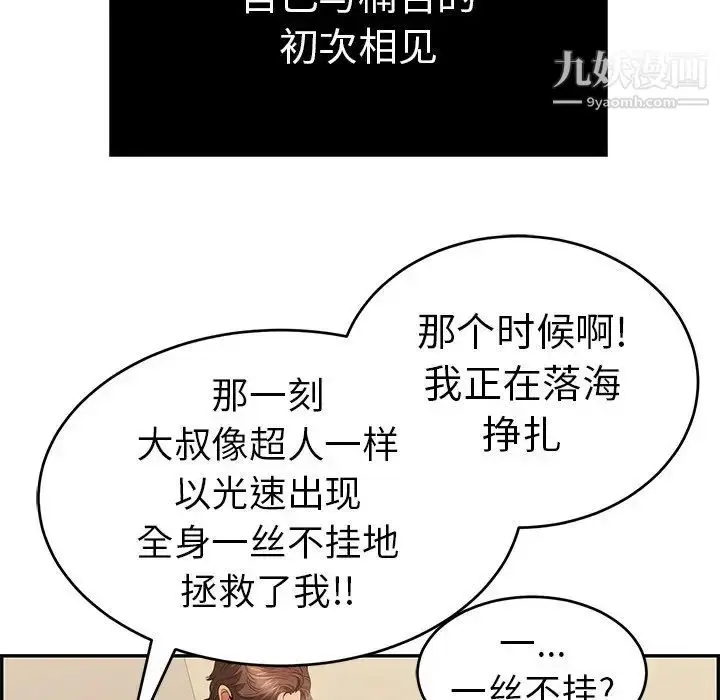 漫画《致命的你》第50话第122张图
