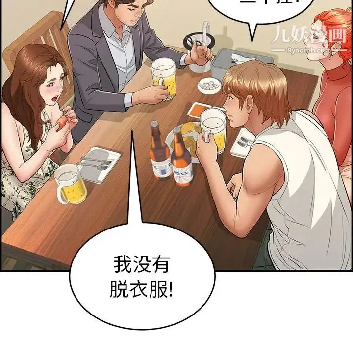漫画《致命的你》第50话第123张图