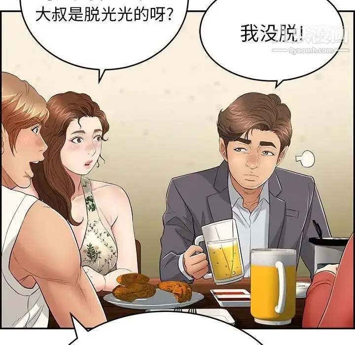 漫画《致命的你》第50话第125张图