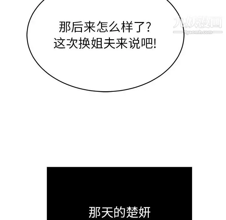漫画《致命的你》第50话第126张图