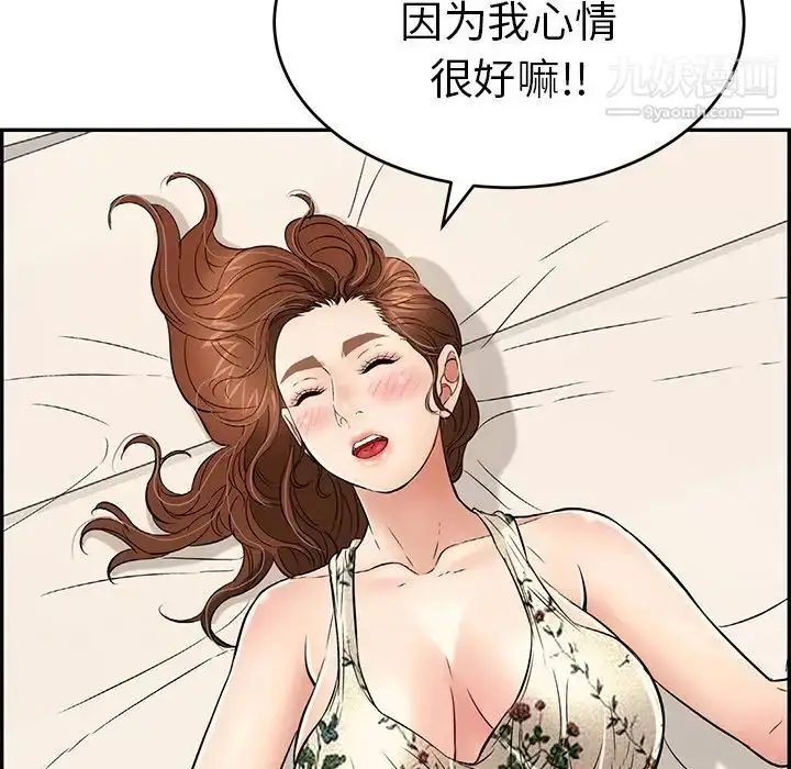 漫画《致命的你》第50话第142张图