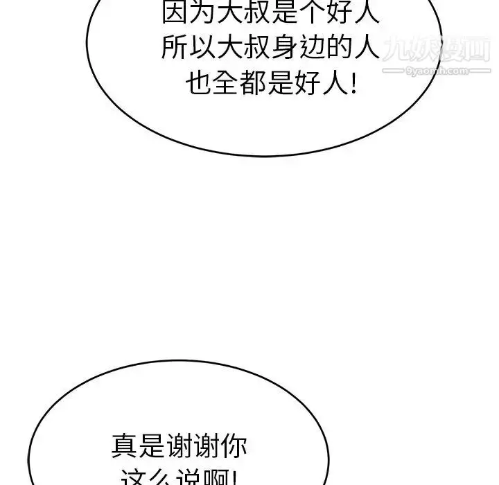 漫画《致命的你》第50话第152张图