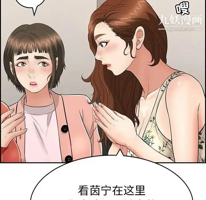 漫画《致命的你》第50话第17张图