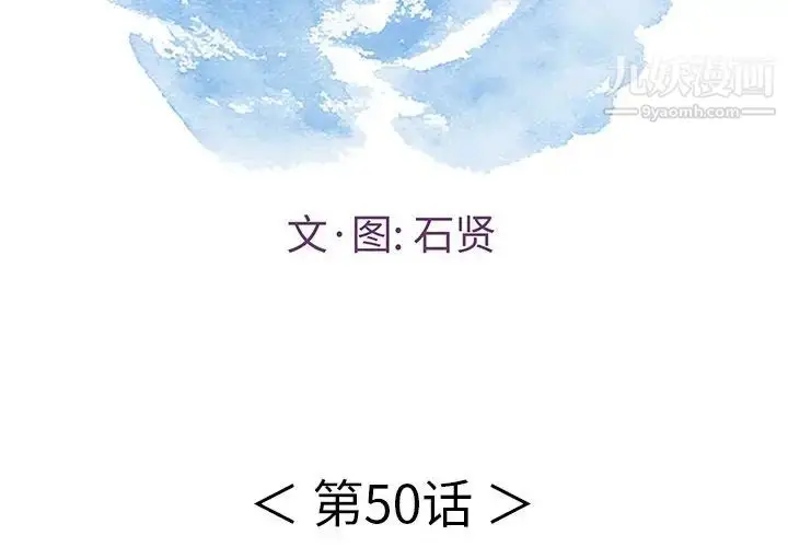 漫画《致命的你》第50话第2张图