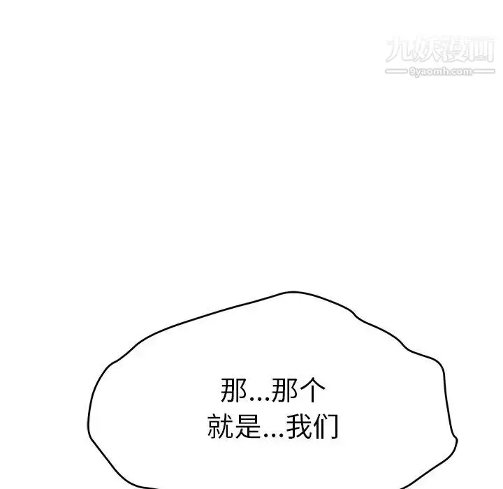 漫画《致命的你》第50话第38张图