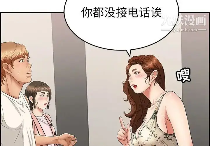 漫画《致命的你》第50话第4张图