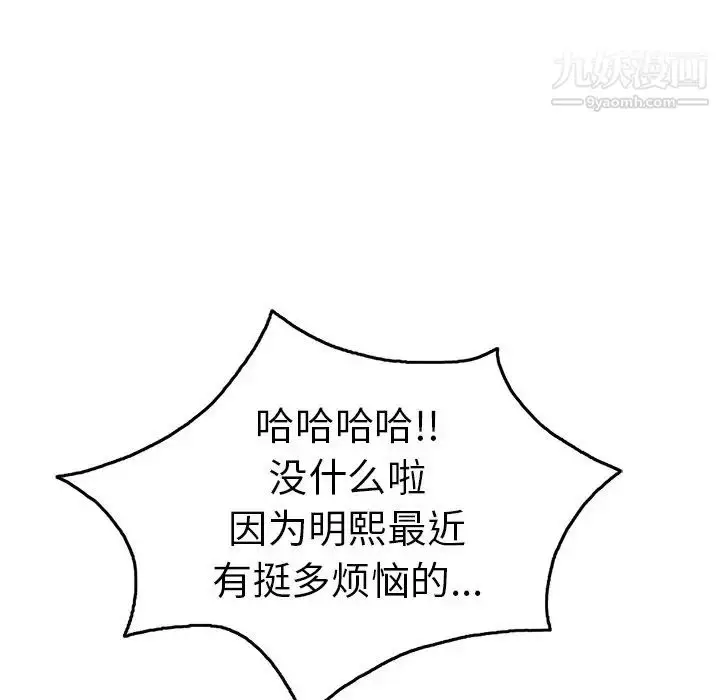 漫画《致命的你》第50话第40张图