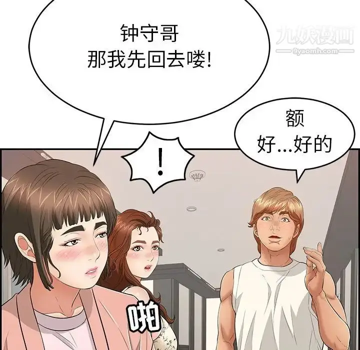 漫画《致命的你》第50话第43张图