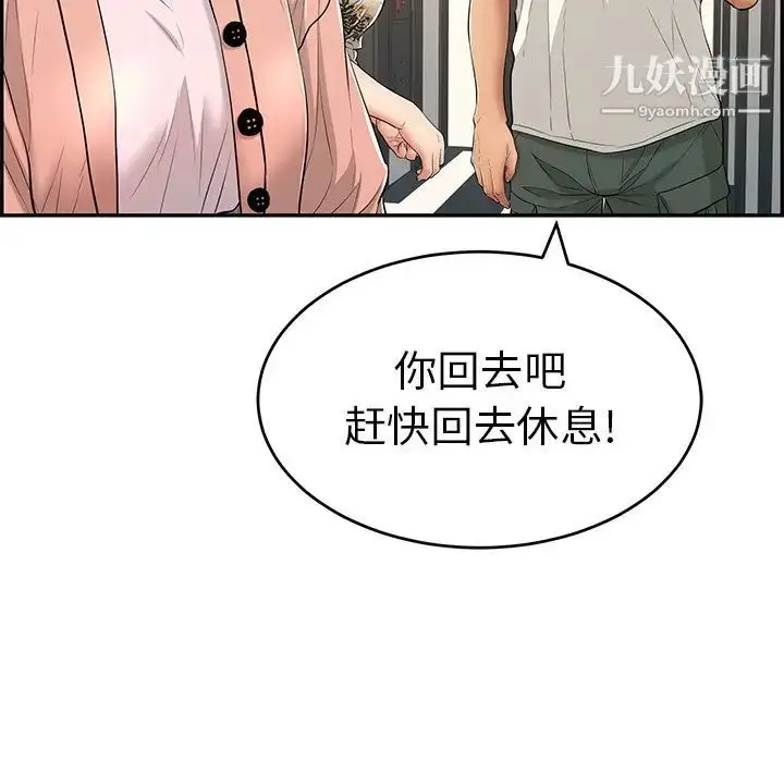 漫画《致命的你》第50话第44张图