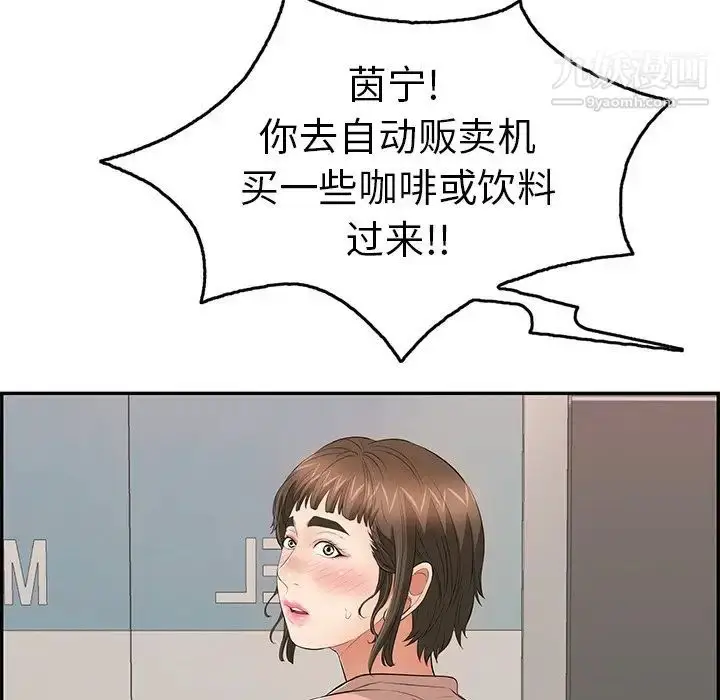 漫画《致命的你》第50话第49张图