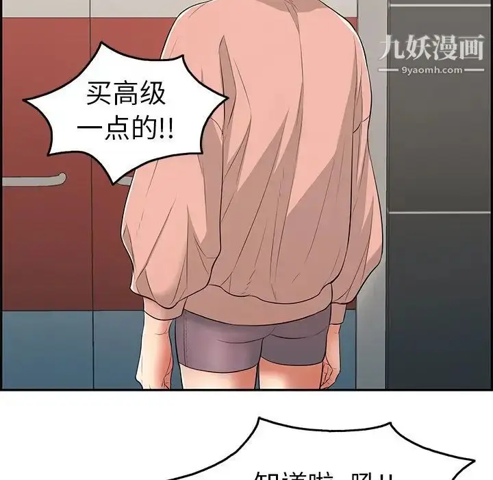 漫画《致命的你》第50话第50张图