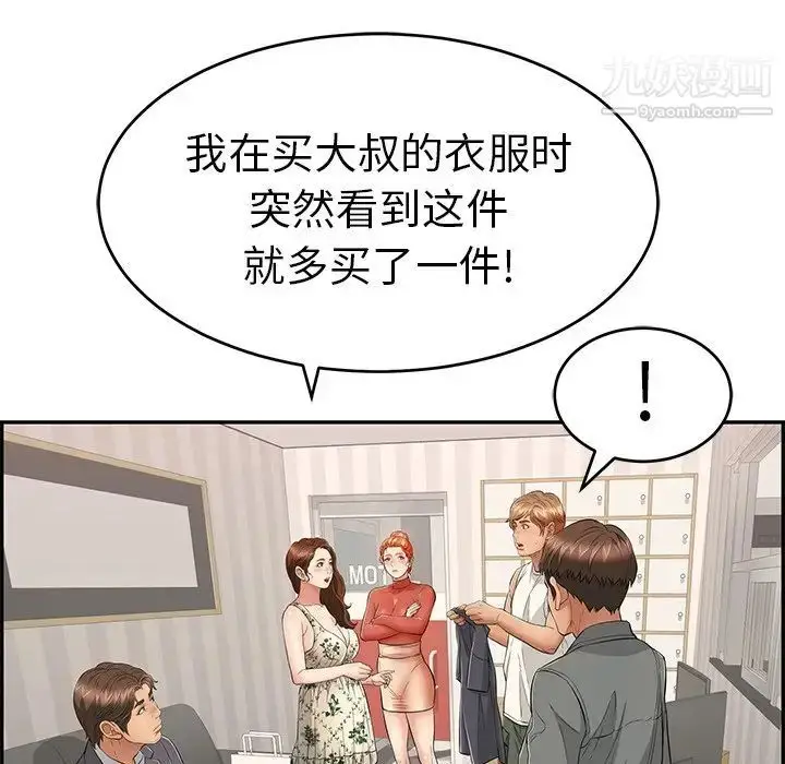 漫画《致命的你》第50话第74张图