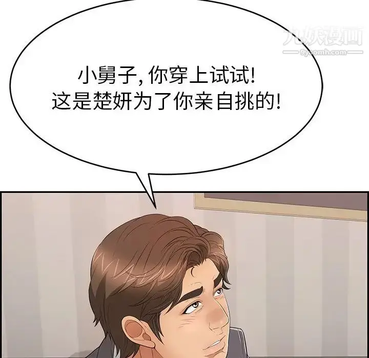 漫画《致命的你》第50话第76张图
