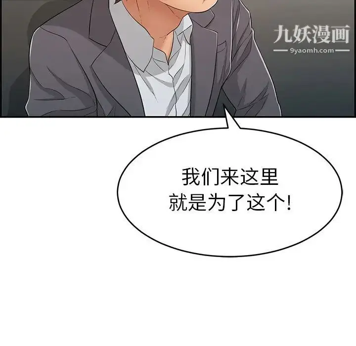 漫画《致命的你》第50话第77张图