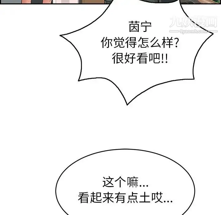 漫画《致命的你》第50话第82张图