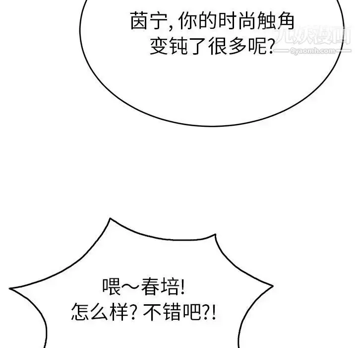 漫画《致命的你》第50话第88张图