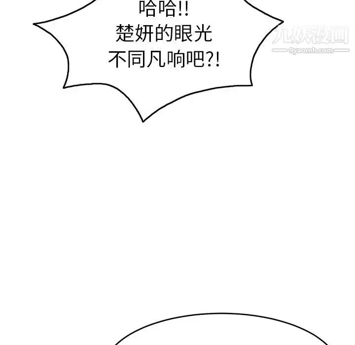 漫画《致命的你》第50话第90张图