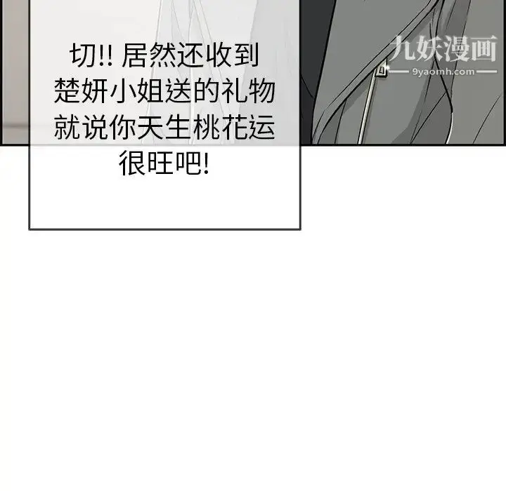 漫画《致命的你》第50话第92张图