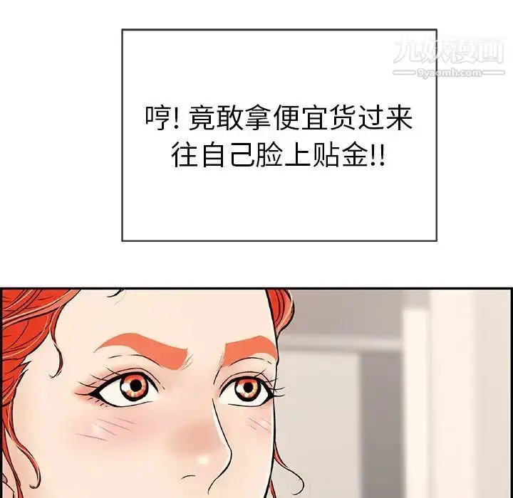 漫画《致命的你》第50话第93张图