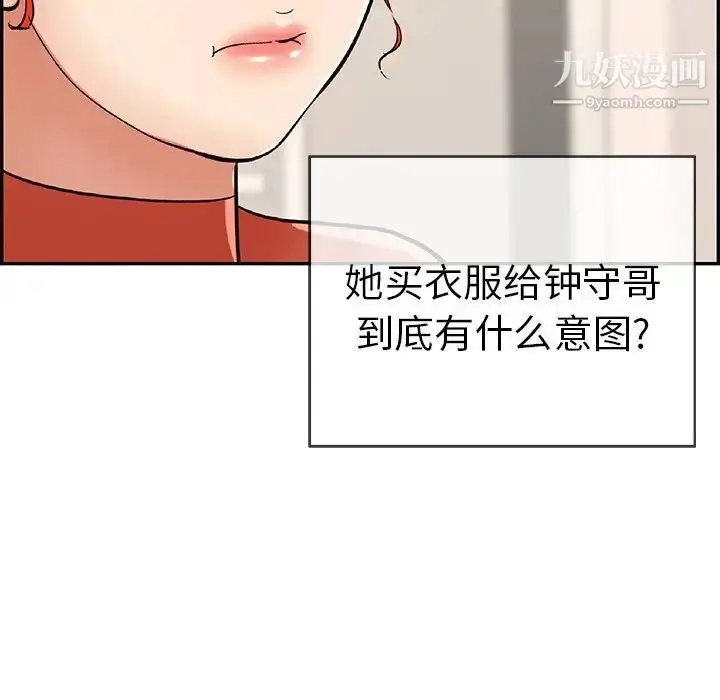 漫画《致命的你》第50话第94张图