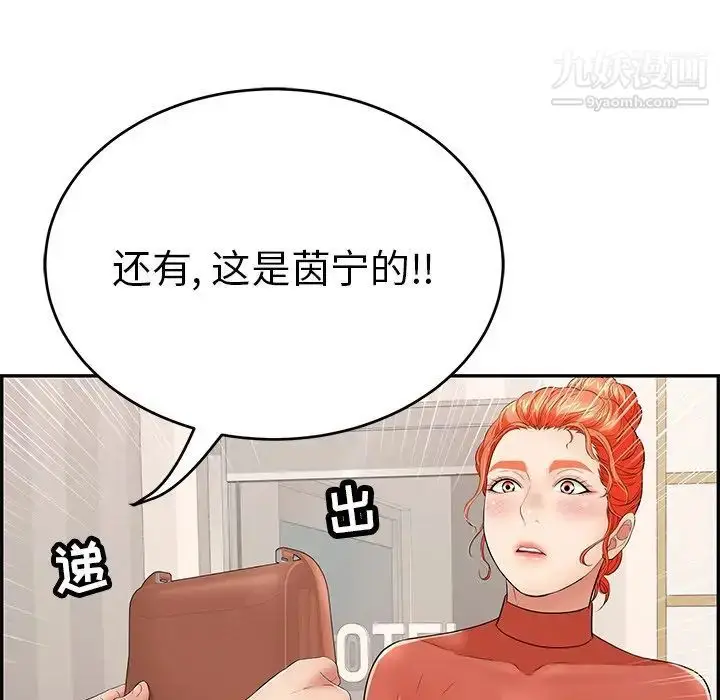 漫画《致命的你》第50话第95张图