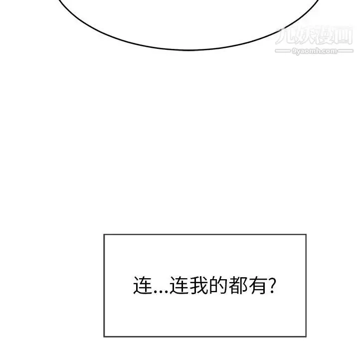 漫画《致命的你》第50话第99张图