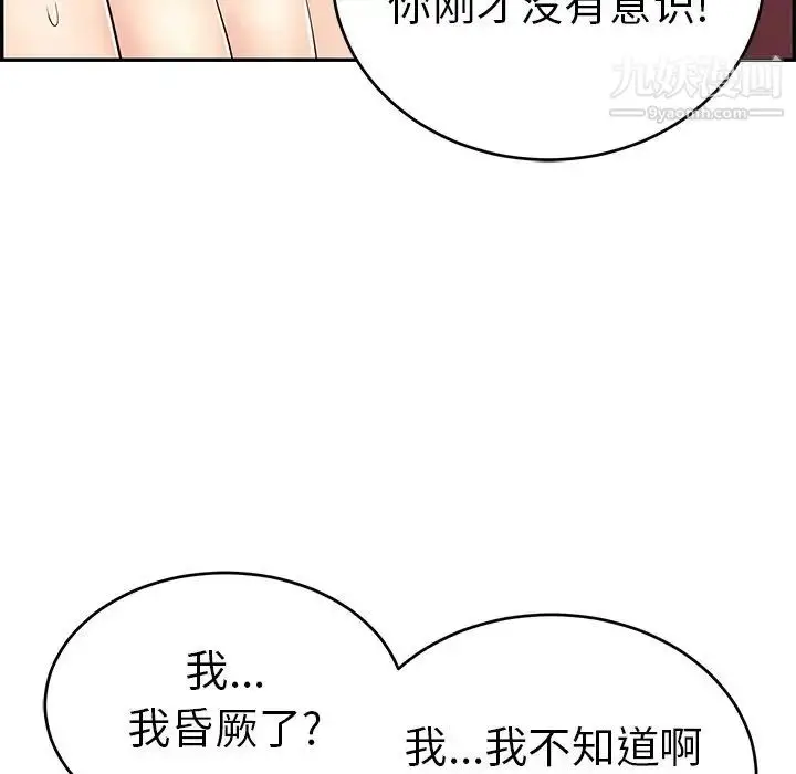 漫画《致命的你》第48话第100张图
