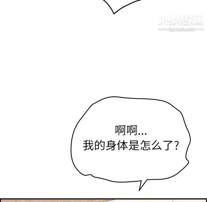 漫画《致命的你》第48话第114张图