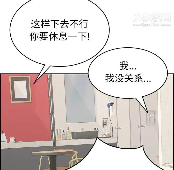 漫画《致命的你》第48话第117张图