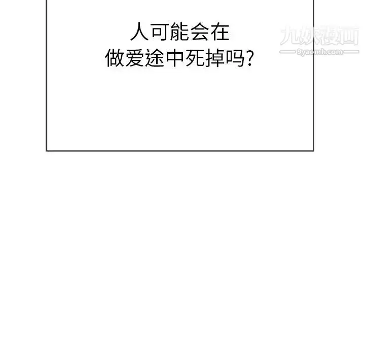 漫画《致命的你》第48话第121张图