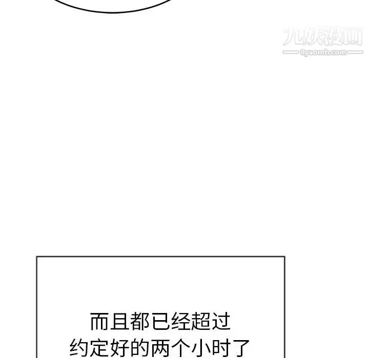 漫画《致命的你》第48话第128张图