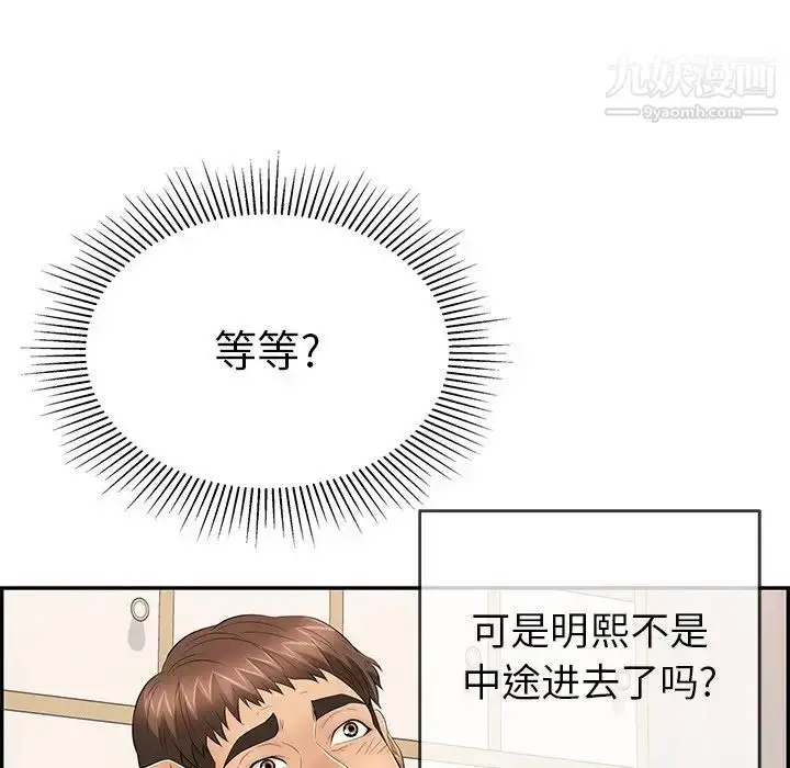 漫画《致命的你》第48话第131张图
