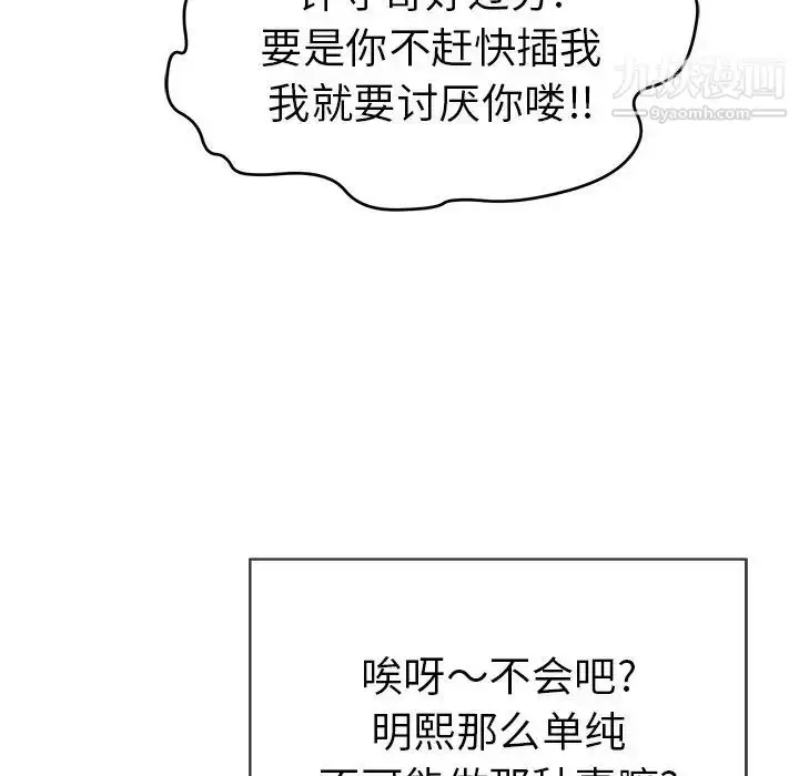 漫画《致命的你》第48话第136张图
