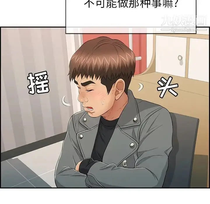 漫画《致命的你》第48话第137张图