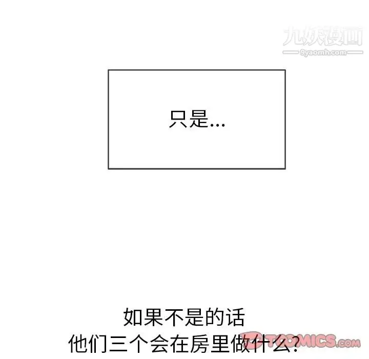 漫画《致命的你》第48话第138张图