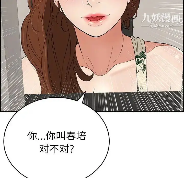漫画《致命的你》第48话第146张图