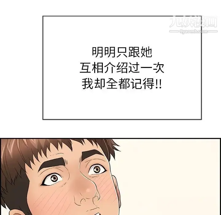 漫画《致命的你》第48话第150张图