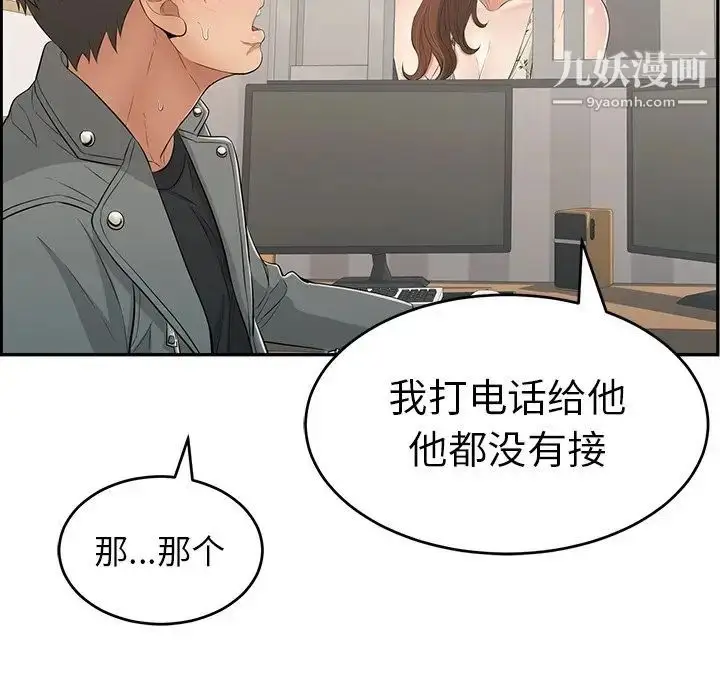 漫画《致命的你》第48话第153张图