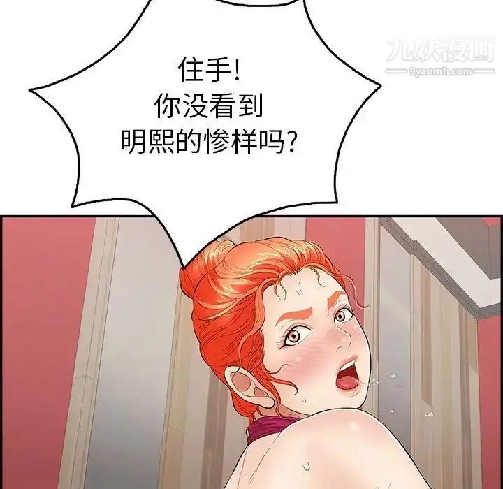 漫画《致命的你》第48话第78张图