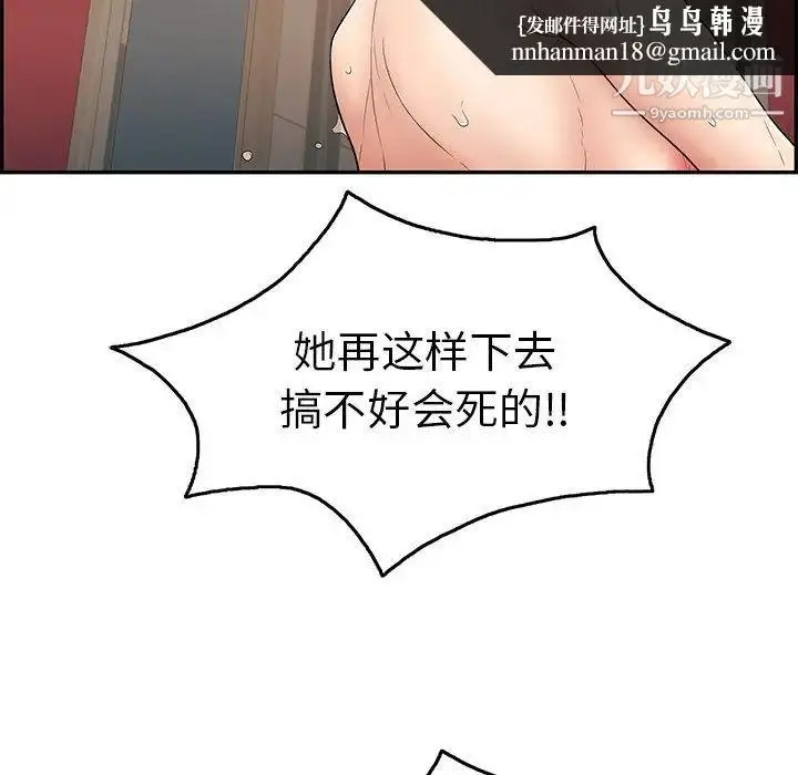 漫画《致命的你》第48话第79张图